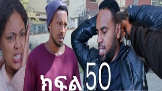 ሐረግ ክፍል 50 ቢኒ ታሪክ ሰራ 👍#@LezaTubeOfficial