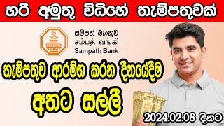 Sampath Kalin Cash Interest Rates 2024