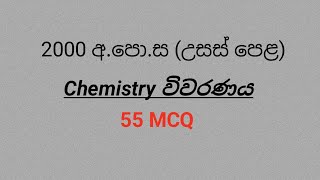 2000 AL CHEMISTRY paper mcq discussion (55 MCQ)