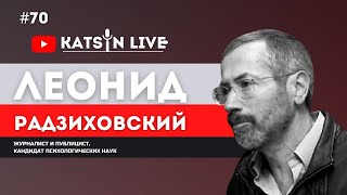 Леонид Радзиховский о сенсационном аресте Михаила Саакашвили и его последствиях.