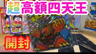 【ビックリマン】超レア！アイス版・魔統ゴモランジェロを入手したぞ！