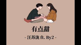 You Dian Tian 有点甜 Silence Wang 汪苏泷 ft By2 with English Translation