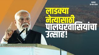 Viksit Bharat | भारत बनेगा मैरीटाइम पावर | पालघर | #NarendraModi