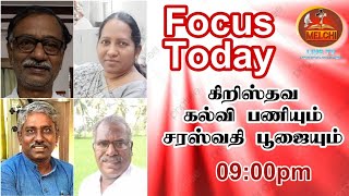 Focus Today   |  கிறிஸ்தவ கல்வி பணியும் சரஸ்வதி பூஜையும்