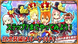 【１２オーディンズ】2周年ガチャ　ステップ７（最後まで）ガチャ！！　音無しです！ごめん！　ゴリチャンネル