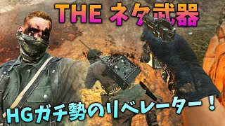 [BF5]ハンドガンが超上手いプレイヤーがリベレーターを使った結果…！【観戦モード】