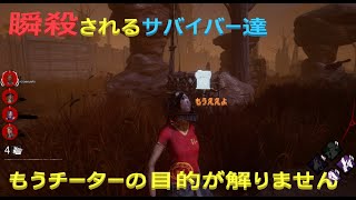 【DBD】【チート】　もうお腹いっぱいです　　#39