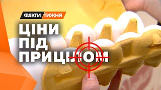 Чому ціни на продукти знов ПІШЛИ ВГОРУ? Розбір від @faktytyzhnia