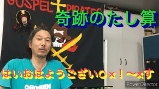 103「奇跡のたし算」ルカの福音書7章11〜17節