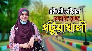 এই সেই ভাইরাল বিদেশি সেলফি রোড || viral selfie road in potuakhali