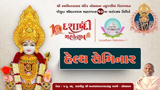 Health Seminar | Loyadham Mahotsav - 1| 10th Patotsav Cultural Program