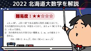 2022 北海道大学 文系３《図形の計量》数学入試問題をわかりやすく解説