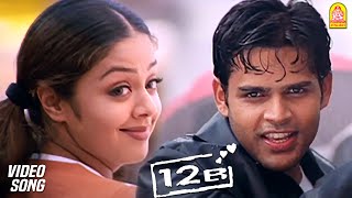 ஒரு புன்னகை பூவே Oru Punnagai Poove - HD Video Song 12B | Shaam | Simran | Jyothika | Harris Jayaraj