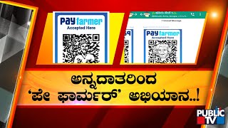 Mandya Farmers Start New Campaign | Pay farmer | Public TV