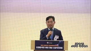 [환영사]조영관 상임대표 / 제12회 도전한국인 10인 대상 시상식