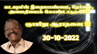 சீர்திருத்த ஞாயிறு. 30.10.2022#யோவான் :18:33-38/JOHN:18:33-38#