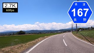 【車載動画/Onboard Cam】八重原台地を駆ける道：長野県道167号丸子北御牧東部線/Driving in Japan Onboard Camera, Nagano