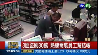 蒙面匪綁店員 超商竊走30萬