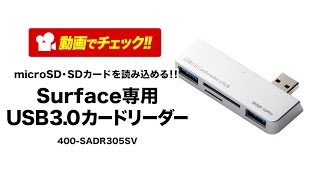 Surface専用USB3.0カードリーダー（Surface Pro 3・USB3.0ハブ2ポート付・SD/SDHC/SDXC対応）