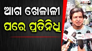 ସ୍ପୋର୍ଟମ୍ୟାନ ପ୍ରତିନିଧି ହେଲେ ସବୁ ଚୋରି ବନ୍ଦ ହୋଇଯାଆନ୍ତା: ସିଦ୍ଧାର୍ଥ ରାଉତରାୟ