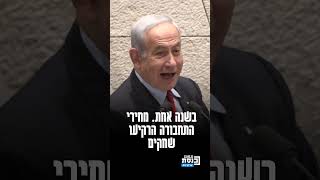 ראש הממשלה נתניהו: לפני שנה הסבירו לנו שחייבים להביא תקציב