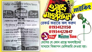 ডিজিটাল মাইকিং রেকর্ড  || খাগুড়িয়া পশ্চিমপাড়া জামে মসজিদ,নেত্রকোনা/রেকর্ড করাতে কল করুন :01934121150