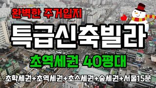 인천 계양구 신축빌라분양 no.5009 - 계산동 역,학,스,숲세권 완벽한 주거입지 40평형대