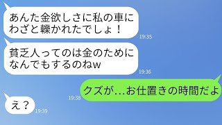 飲酒運転で私を車で轢いた挙句、当たり屋扱いしてきたクズママ「貧乏人は何でもするのねw」→やりたい放題のセレブ女性に本気で制裁を加えた結果www