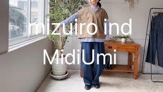 【mizuiro ind \u0026 MidiUmi】ミズイロインドとミディウミの冬の最終コーディネートです♪