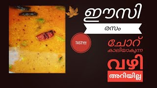 |ഈസി രസം/ Easy Rasam..|