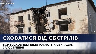 На Луганщині у школах готують бомбосховища на випадок загострення ситуації на кордоні