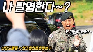 [열혈사제들2 제3화] 군대짬밥 12년차 장교가 탈영을했다고????