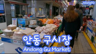 안동 구시장(Andong Gu Market)