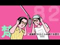 082ありスパ梵「“清潔感”のふくらみ続ける部分」（2024年09月23日）