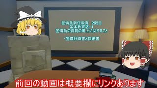 【警備業】警備員新任教育　基本教育②－１  警備員の資質の向上に関すること②【２時限め】