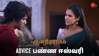 ஒழுங்கா திருந்தற வழியை பாருங்க 💯 | Anandha Ragam - Semma Scene | 19 March  2024 | Sun TV