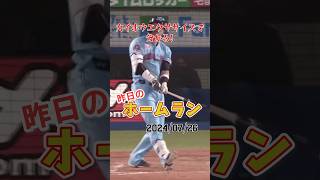 【後半戦開幕】村神様ホームランキング独走⁉︎脅威の2打席連続ホームラン！#shorts