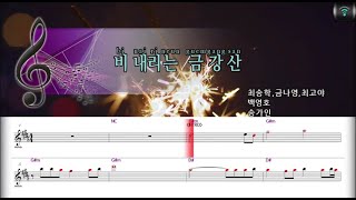 [매직씽아싸노래방] 송가인 (SONG GA IN)  - 비내리는금강산 노래방(karaoke) | MAGICSING