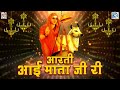 shyam palilwal का आई माता स्पेशल आरती भजन jai aai shree ambe mai lyrical video सुने और शेयर करे