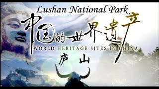 庐山 Lushan National Park