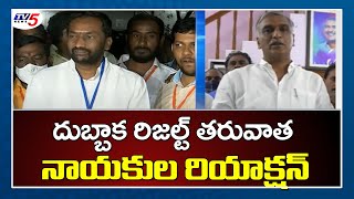 Telangana: BJP trounces TRS in Dubbaka Assembly bypolls | TV5 News