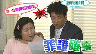 【加油！美玲】EP190 鳳嬌與台生竟收到智誠與玫瑰出軌的證據…？！ Fighting！MeiLing