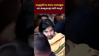 AP Dy CM Pawan Kalyan Leaves from Thiruvallam Parasurama Swamy Temple after offering Prayers | Ntv