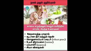 மருத்துவக் குறிப்பு/Health tips