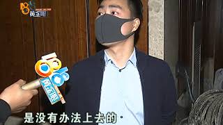 【1818黄金眼】两部电梯停运 开发商拖欠电费？​​​​