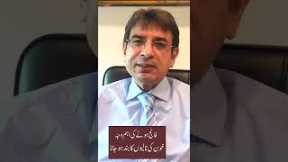 Falij honay ki waja | Dr. Ilyas Sadiq Vascular Surgeon