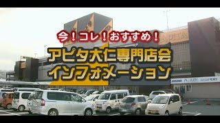 アピタ大仁専門店会インフォメーション2015年5月号