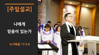 20201101 주일예배 (2부) | 강성림 목사 | 평안교회