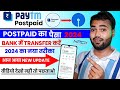 Paytm Postpaid Money Transfer To Bank | Paytm Postpaid Not Working | Paytm Postpaid Option Not Show