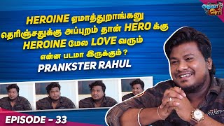 Heroine ஏமாத்துறாங்கனு தெரிஞ்சதுக்கு அப்புறம் தான் Hero க்கு Heroine மேல Love வரும் | AdhuvaIdhu #33